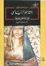 كتاب التأسلم السياسي
