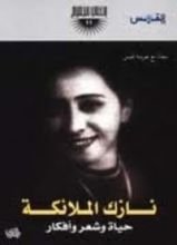 كتاب حياة وشعر وأفكار