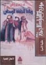 كتاب وداعا للطبقة الوسطى