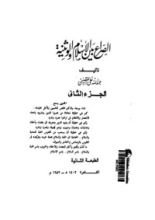 كتاب الصراع بين الإسلام و الوثنية # 2