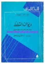 كتاب ديوان القطط ما قاله الجرز العجوز عن القطط العملية