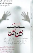 كتاب بين بين
