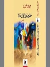 كتاب كلك عندي إلا أنت