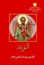 كتاب التوبة