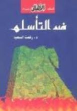 كتاب ضد التأسلم