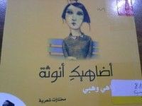 كتاب أضاهيك أنوثة