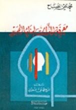كتاب معرفة الذات لبنائها من جديد