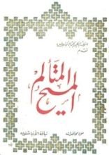 كتاب المسيح المتألم