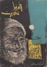 كتاب الدنيا تغيرت