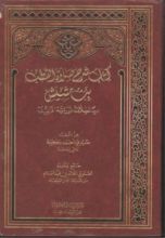 كتاب شرح صلاة القطب بن مشيش