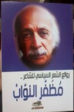 كتاب روائع الشعر السياسي