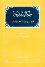 كتاب حكاية مدينة
