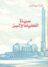 كتاب خبرات في الحياة