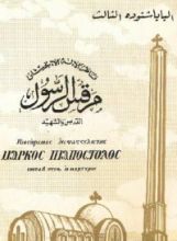 كتاب مرقس الرسول