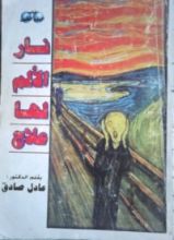 كتاب نار الألم لها علاج