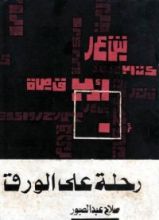 كتاب رحلة على الورق
