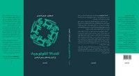 كتاب المندالا المثولوجية