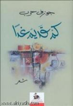 كتاب كم قديم غدا