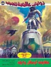 كتاب حكايات أوسكار وايلد