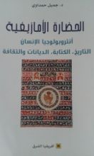 كتاب الحضارة الأمازيغية