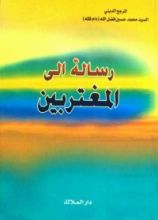 كتاب رسالة إلى المغتربين