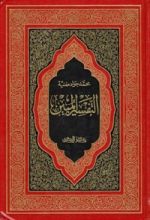 كتاب التفسير المبين
