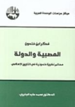 كتاب فكر ابن خلدون