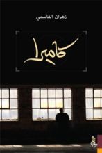 كتاب كاميرا