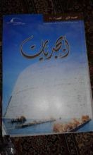 كتاب أبجديات