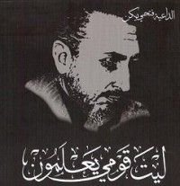 كتاب ليت قومي يعلمون