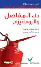 كتاب طبيب العائلة