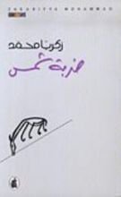 كتاب ضربة شمس