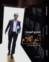 كتاب آخر كلام