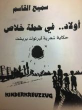 كتاب أولاد.. في حملة خلاص