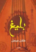 كتاب بليغ