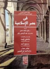 كتاب في مصر الإسلامية