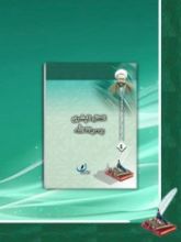 كتاب العقل البشري ومعرفة الله