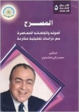 كتاب المسرح