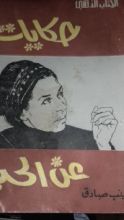 كتاب حكايات عن الحب