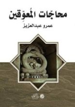 كتاب محاجات المعوقين