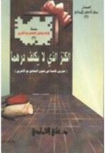 كتاب الكنز الذي لا يكلف درهما