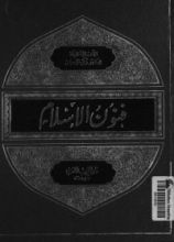 كتاب فنون الإسلام