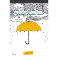كتاب صلاة استسقاء من اجل غيمة لم تمطر