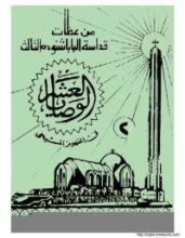 كتاب الوصايا العشر فى المفهوم المسيحى..الكتاب الثانى..أكرم أباك وأمك