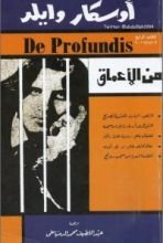 كتاب من الأعماق