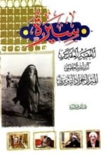 كتاب سيرة الفقيه المقدس آية الله العظمى الميرزا جواد التبريزي رحمه الله
