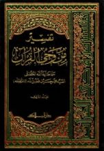 كتاب من وحي القرآن المجلد الثاني