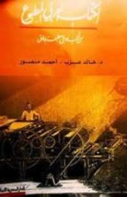 كتاب الكتاب العربي المطبوع من الجذور إلى مطبعة بولاق