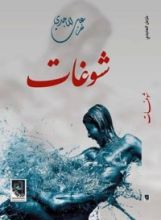 كتاب شوغات