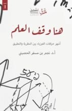 كتاب هنا وقف العلم
